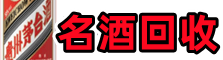峡江县虚竹烟酒回收店