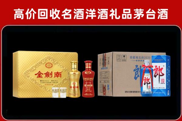峡江县回收剑南春酒